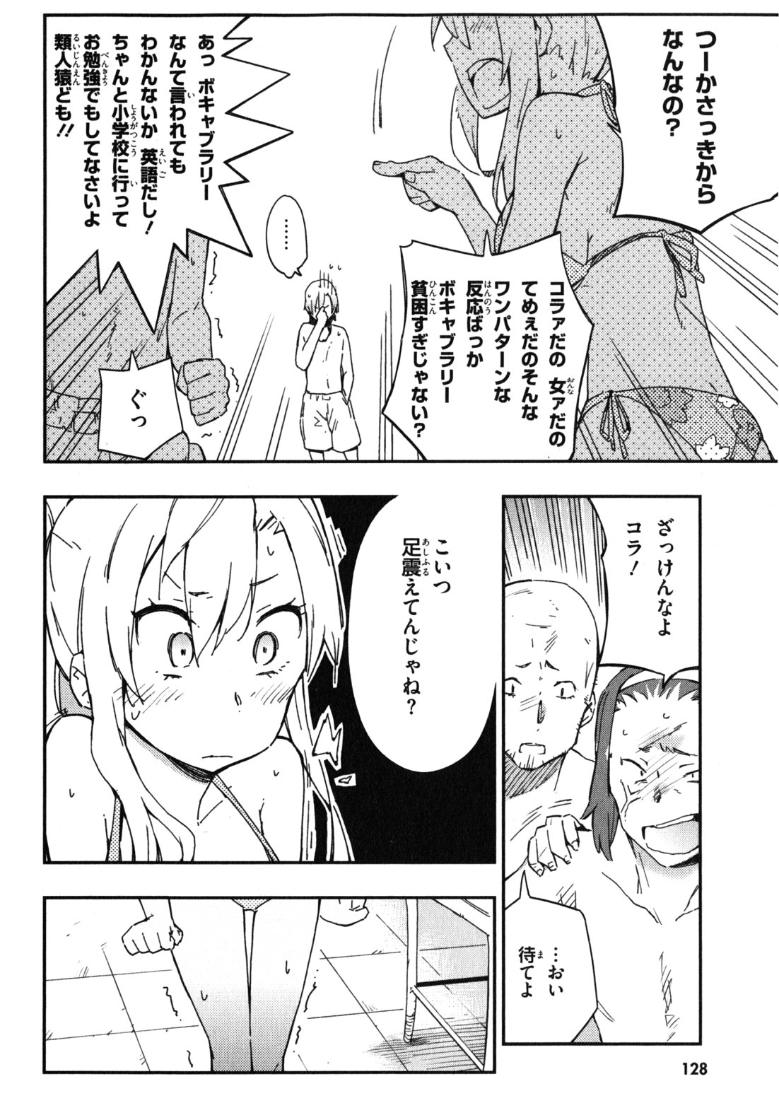 Boku wa Tomodachi ga Sukunai Chapter 10 6ページ