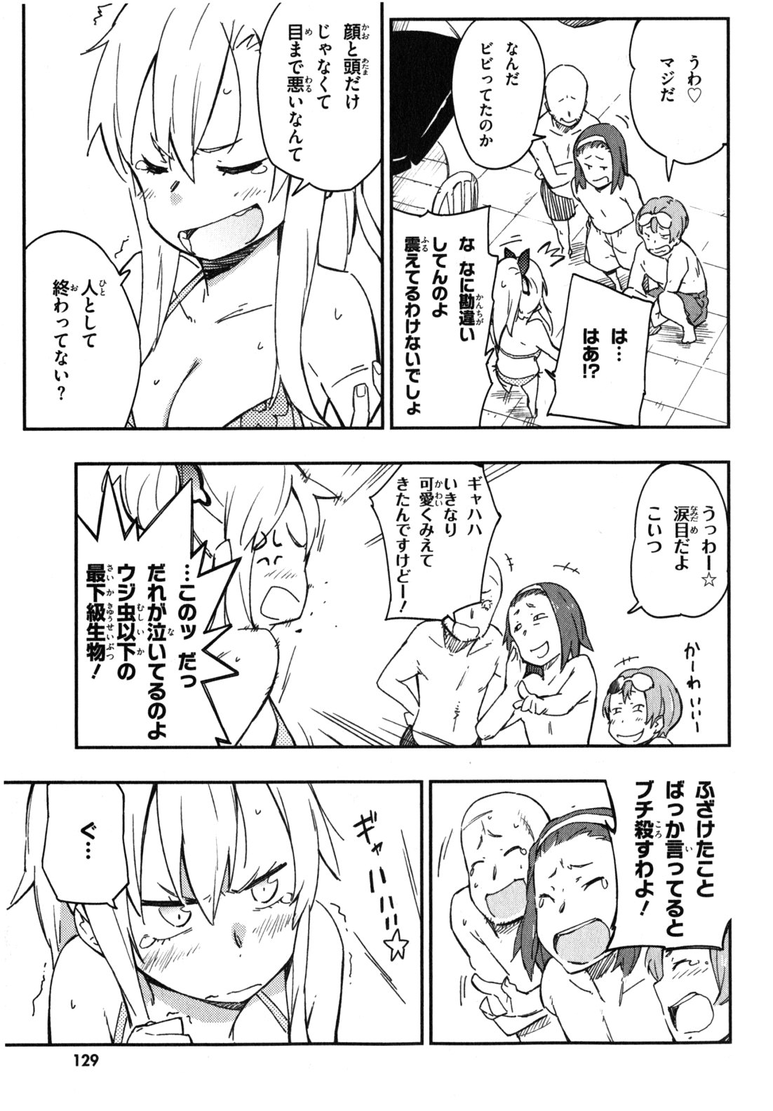 Boku wa Tomodachi ga Sukunai Chapter 10 7ページ