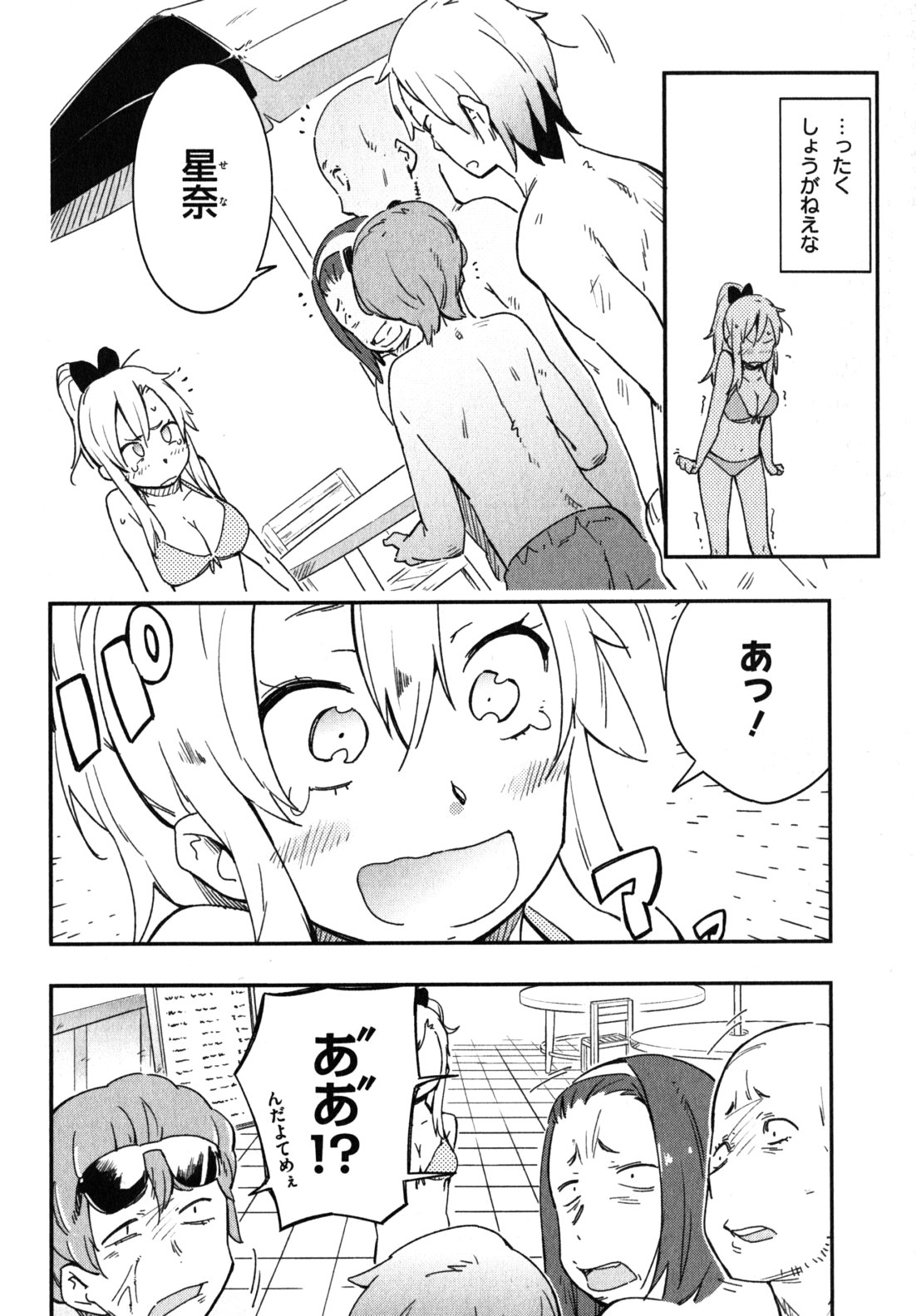 Boku wa Tomodachi ga Sukunai Chapter 10 8ページ
