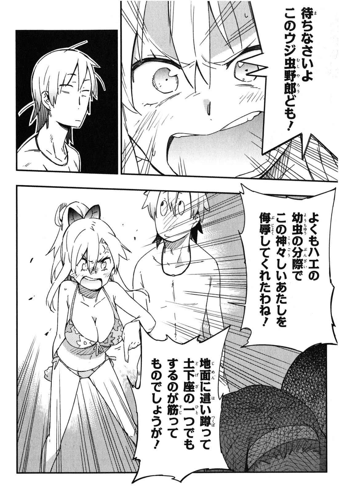 Boku wa Tomodachi ga Sukunai Chapter 10 10ページ