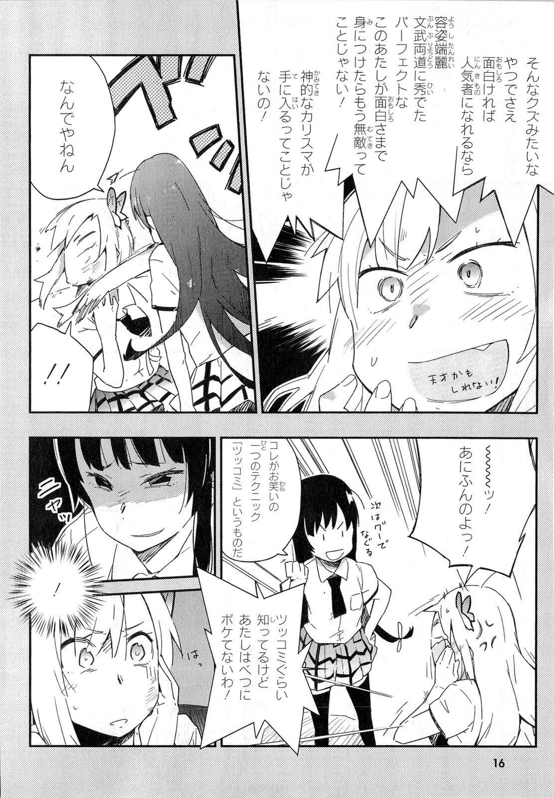 Boku wa Tomodachi ga Sukunai Chapter 11 12ページ