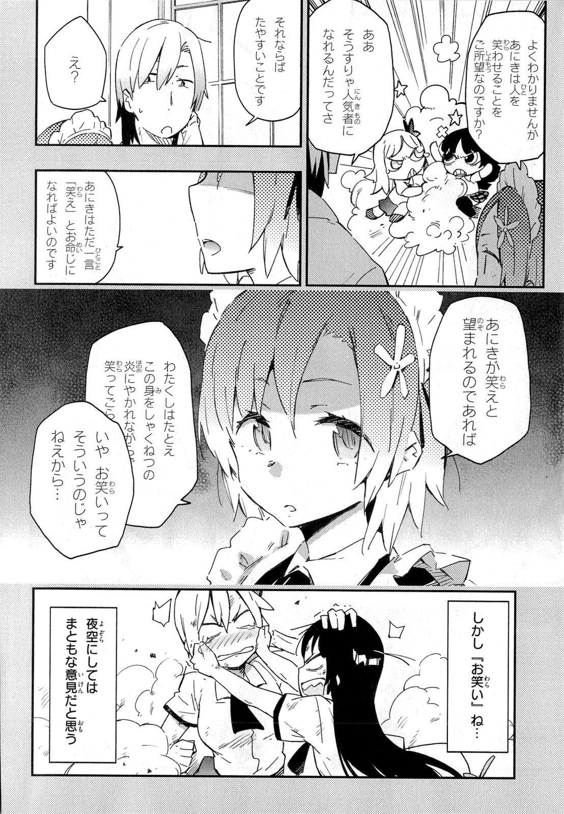 Boku wa Tomodachi ga Sukunai Chapter 11 14ページ