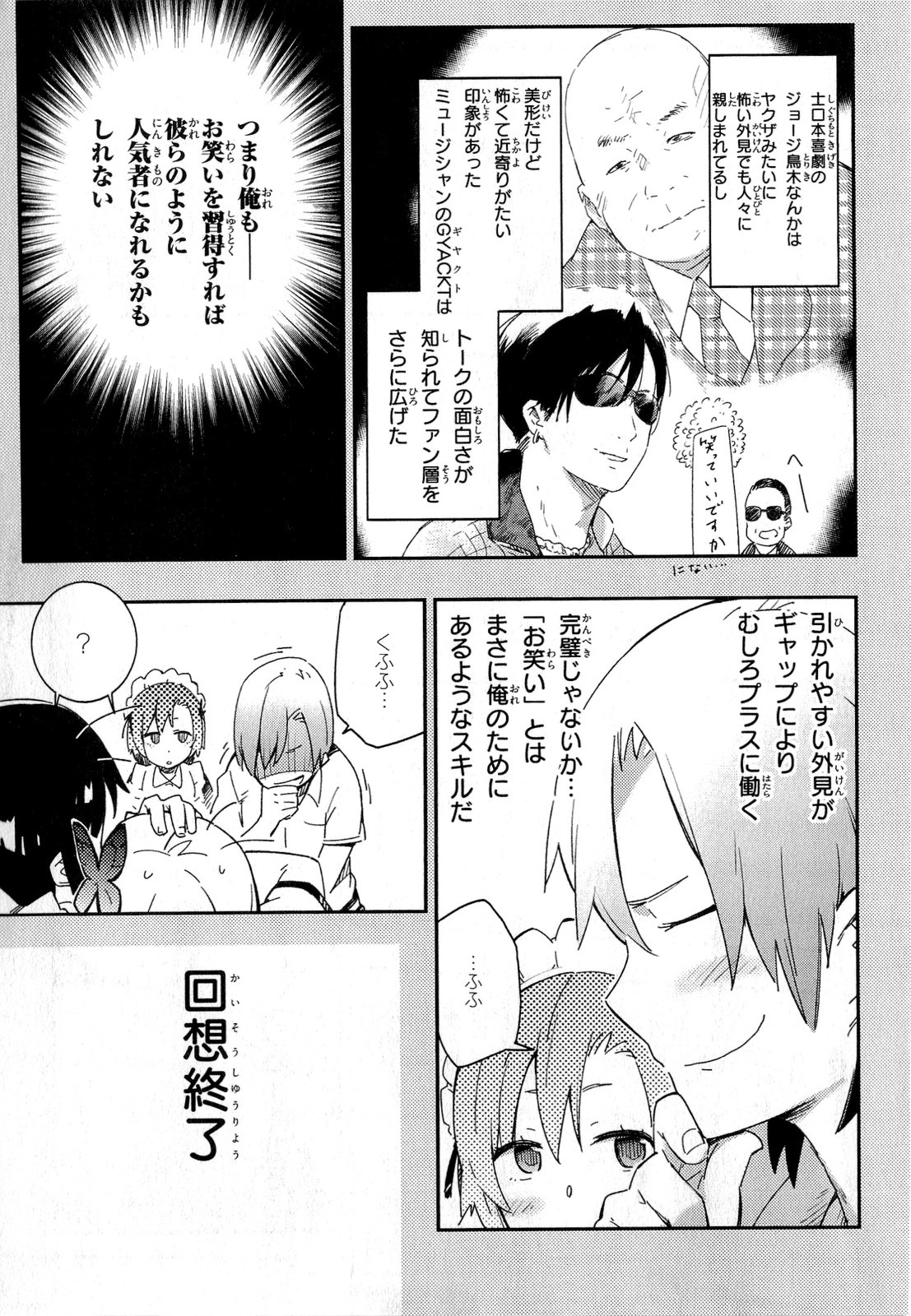 Boku wa Tomodachi ga Sukunai Chapter 11 15ページ