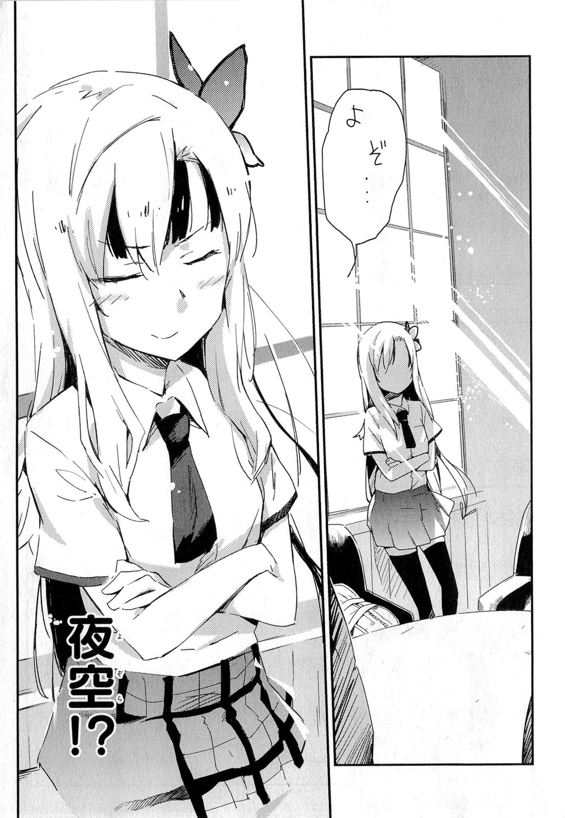 Boku wa Tomodachi ga Sukunai Chapter 11 17ページ