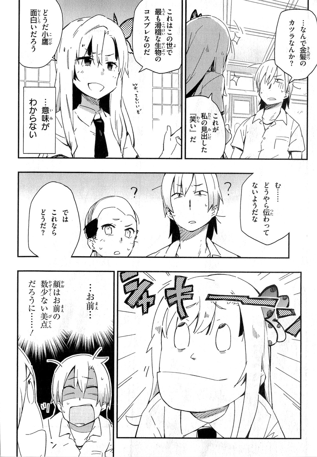 Boku wa Tomodachi ga Sukunai Chapter 11 18ページ