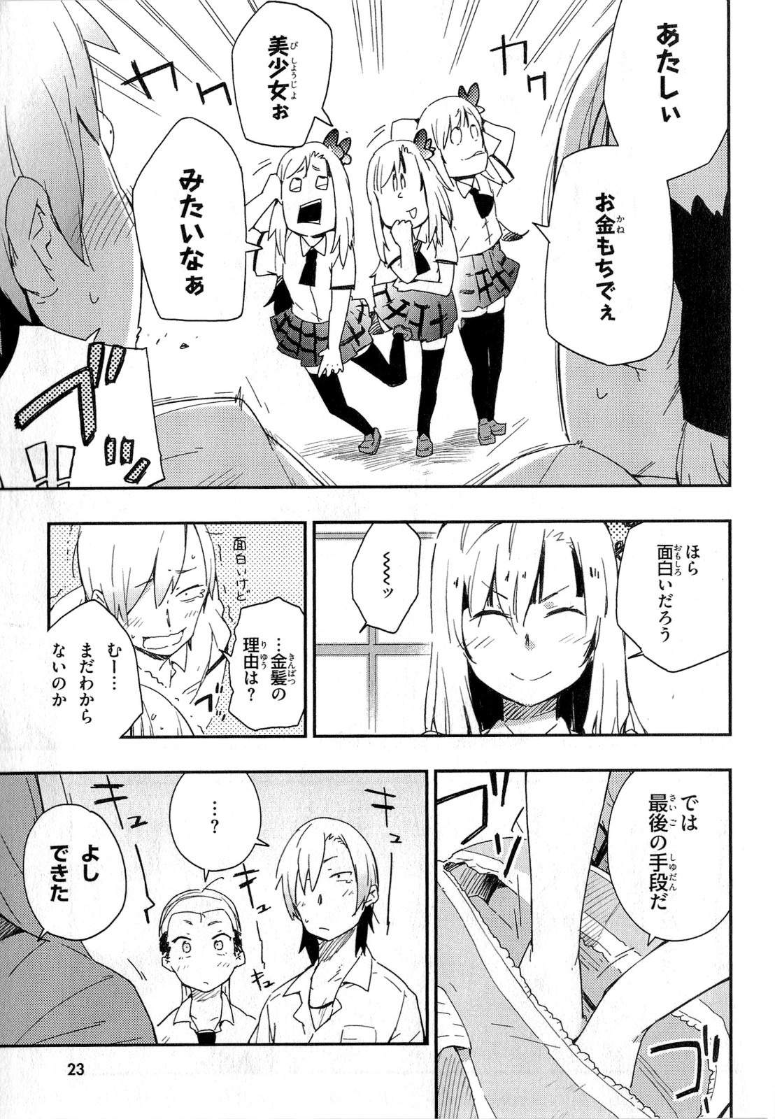 Boku wa Tomodachi ga Sukunai Chapter 11 19ページ
