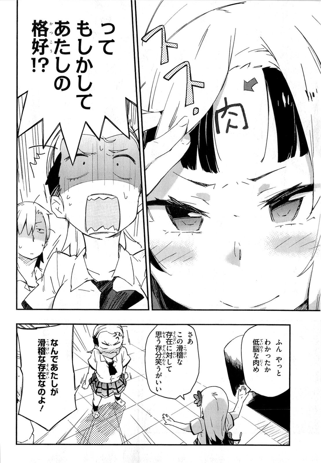 Boku wa Tomodachi ga Sukunai Chapter 11 20ページ