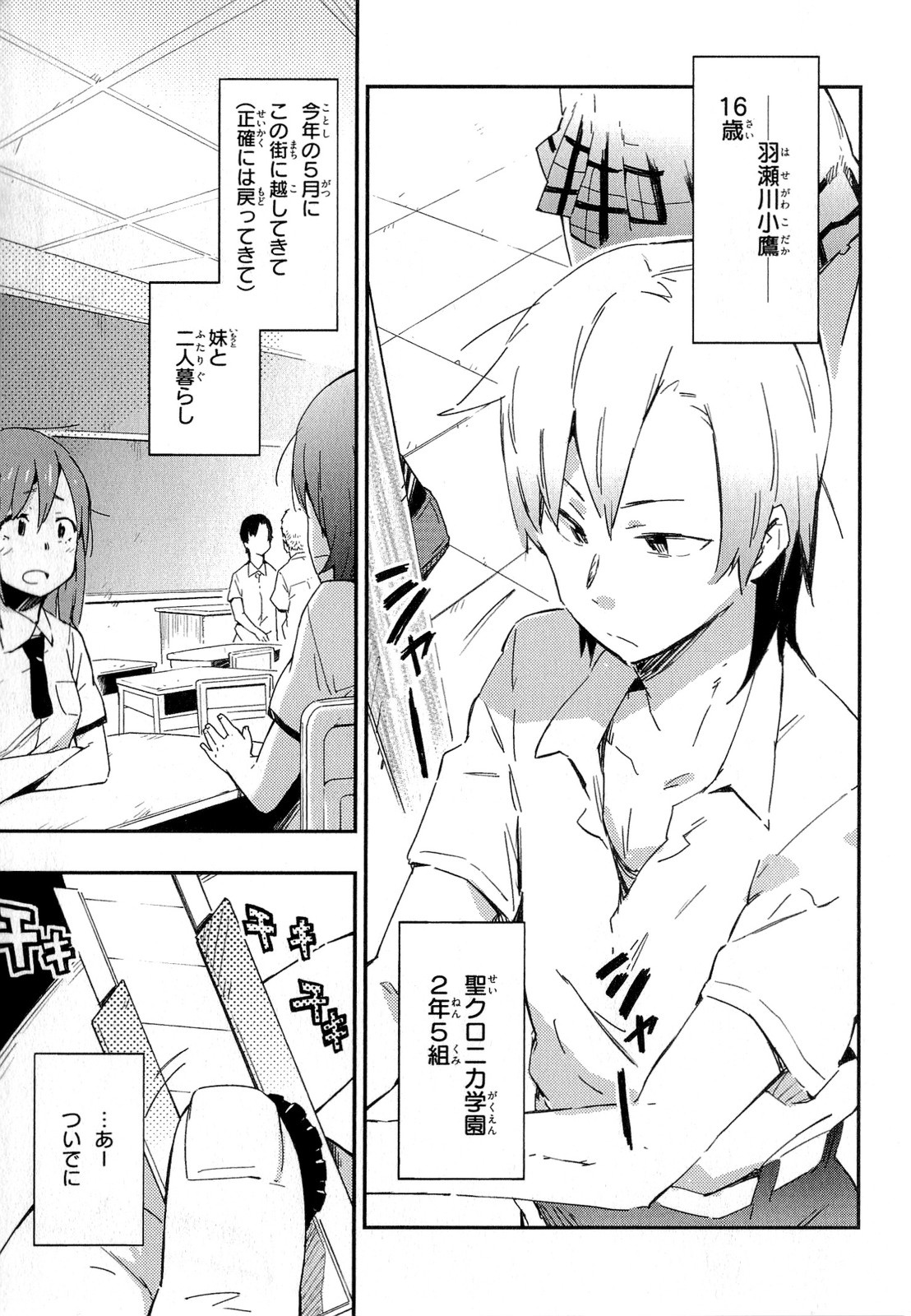 Boku wa Tomodachi ga Sukunai Chapter 11 3ページ