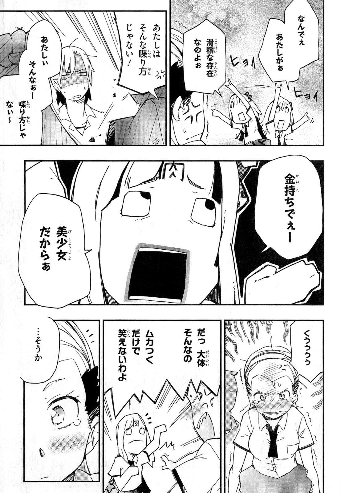 Boku wa Tomodachi ga Sukunai Chapter 11 21ページ
