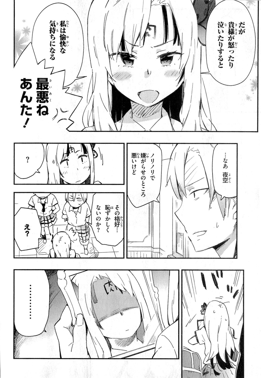 Boku wa Tomodachi ga Sukunai Chapter 11 22ページ