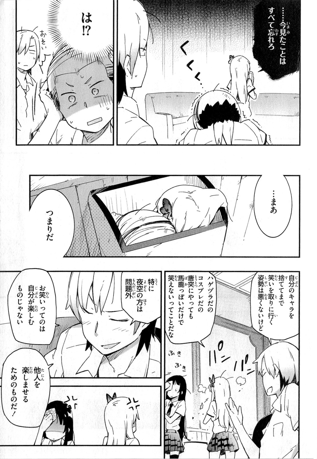 Boku wa Tomodachi ga Sukunai Chapter 11 23ページ