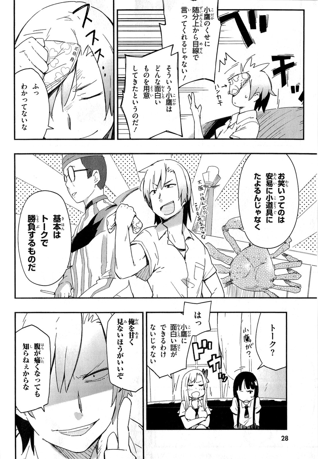 Boku wa Tomodachi ga Sukunai Chapter 11 24ページ
