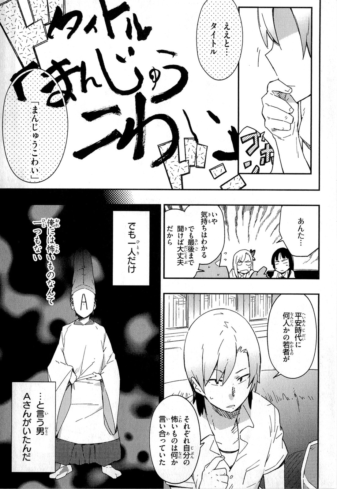Boku wa Tomodachi ga Sukunai Chapter 11 25ページ