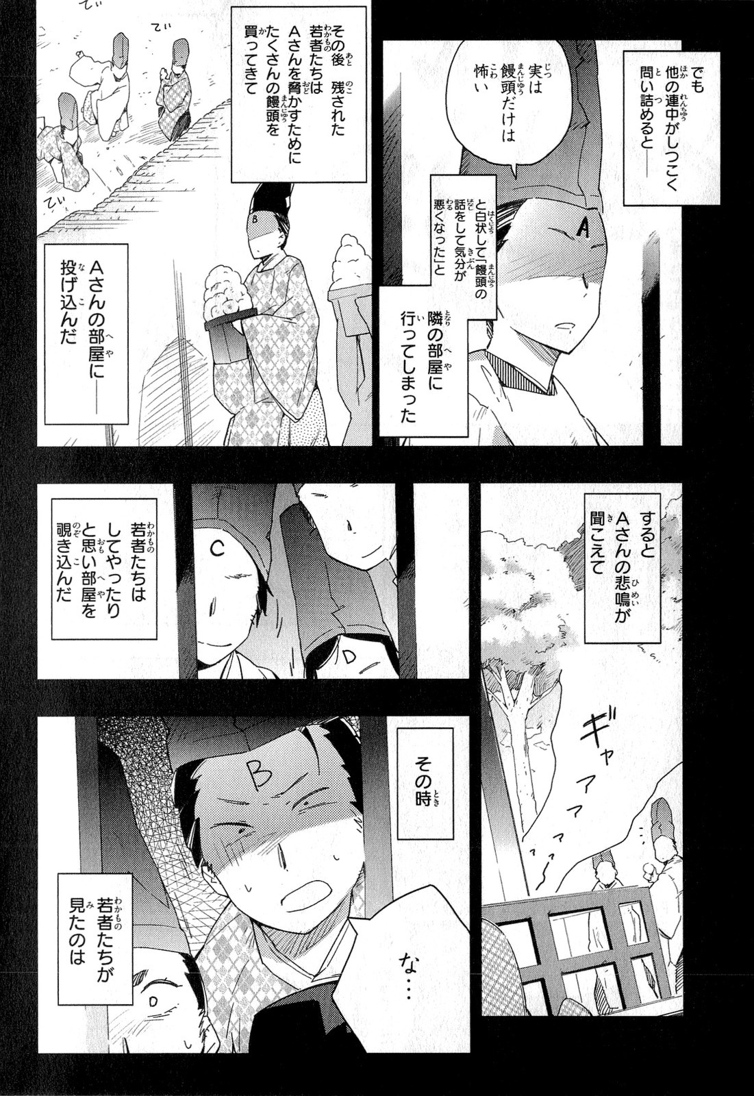 Boku wa Tomodachi ga Sukunai Chapter 11 26ページ