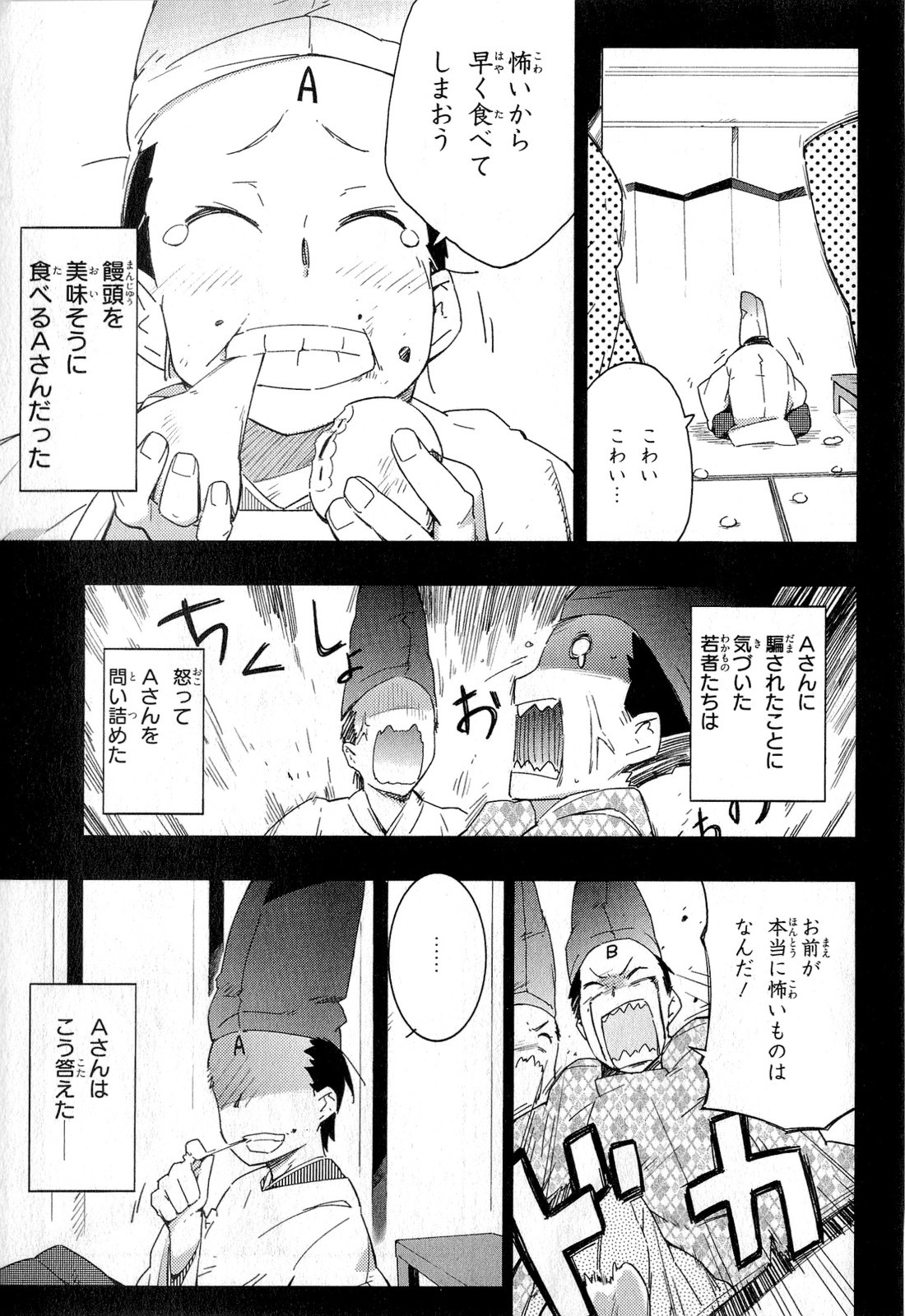 Boku wa Tomodachi ga Sukunai Chapter 11 27ページ