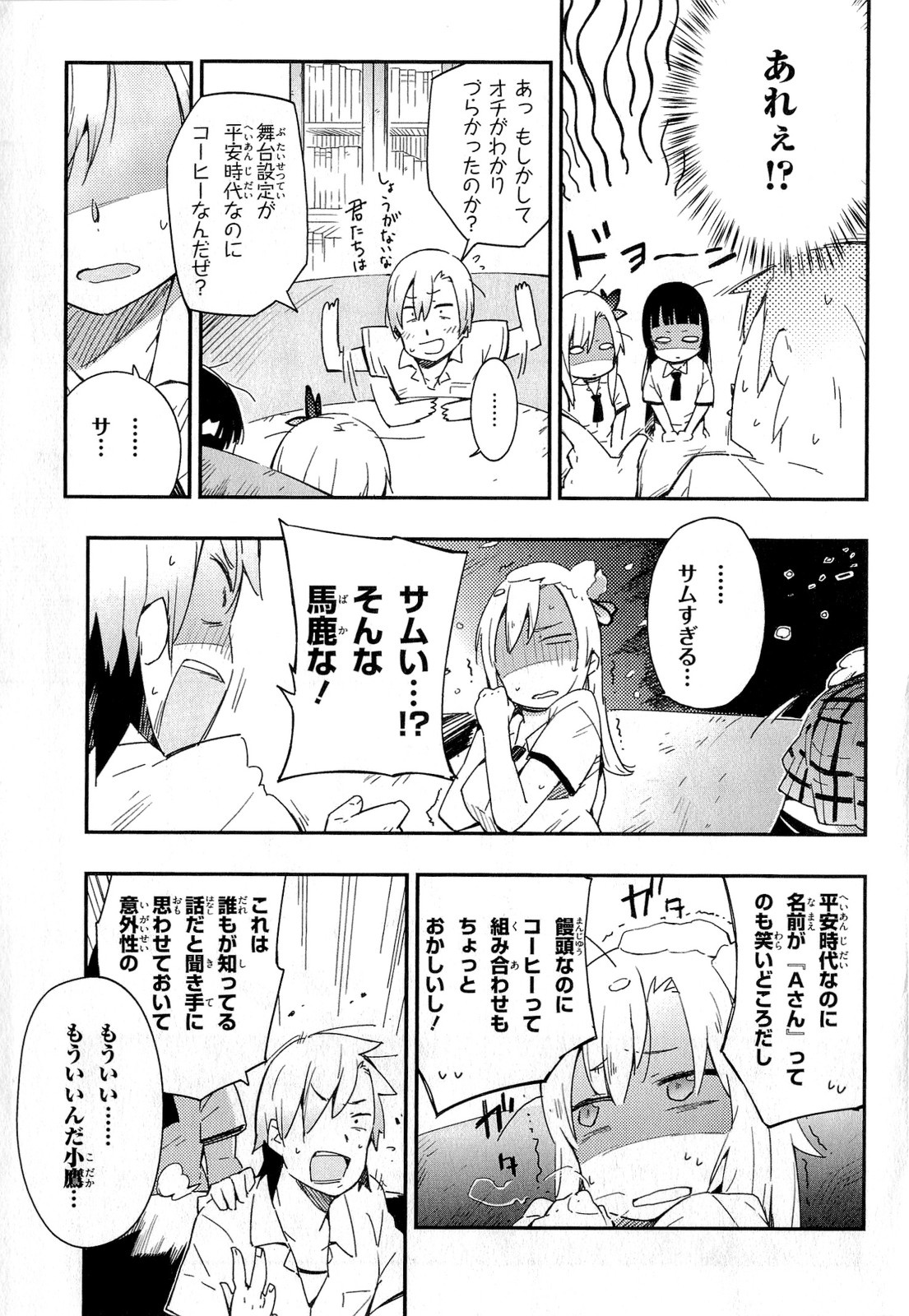 Boku wa Tomodachi ga Sukunai Chapter 11 29ページ