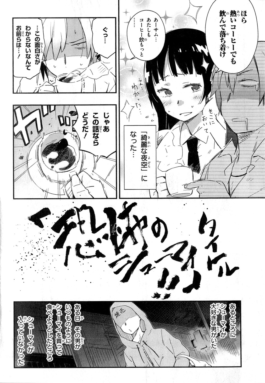 Boku wa Tomodachi ga Sukunai Chapter 11 30ページ