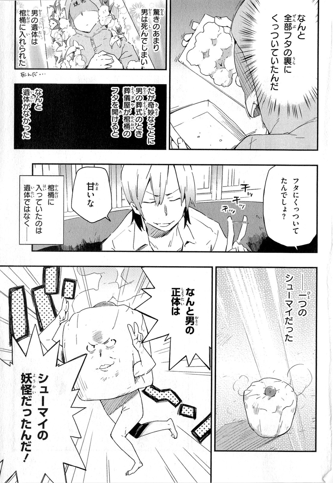 Boku wa Tomodachi ga Sukunai Chapter 11 31ページ