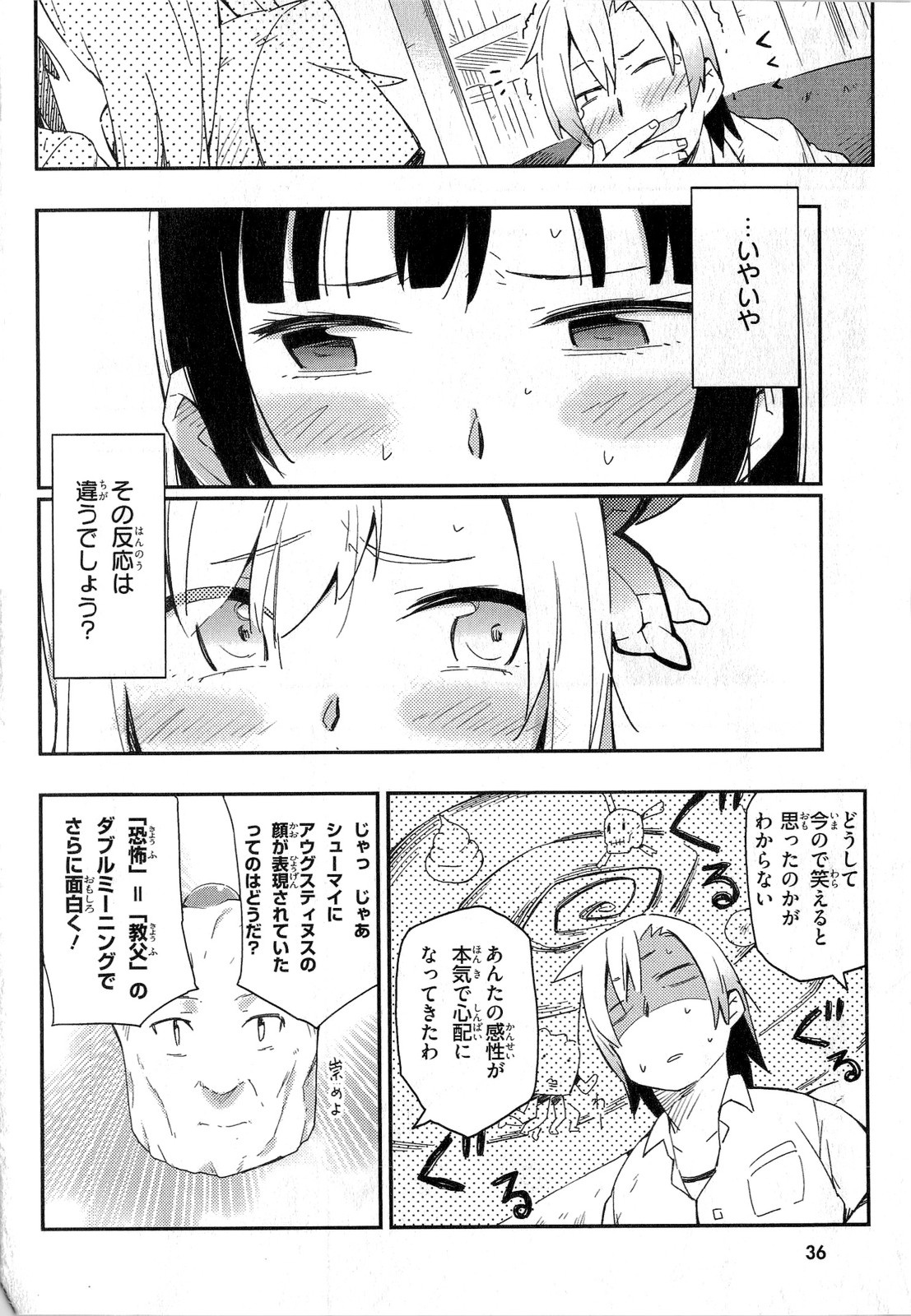 Boku wa Tomodachi ga Sukunai Chapter 11 32ページ