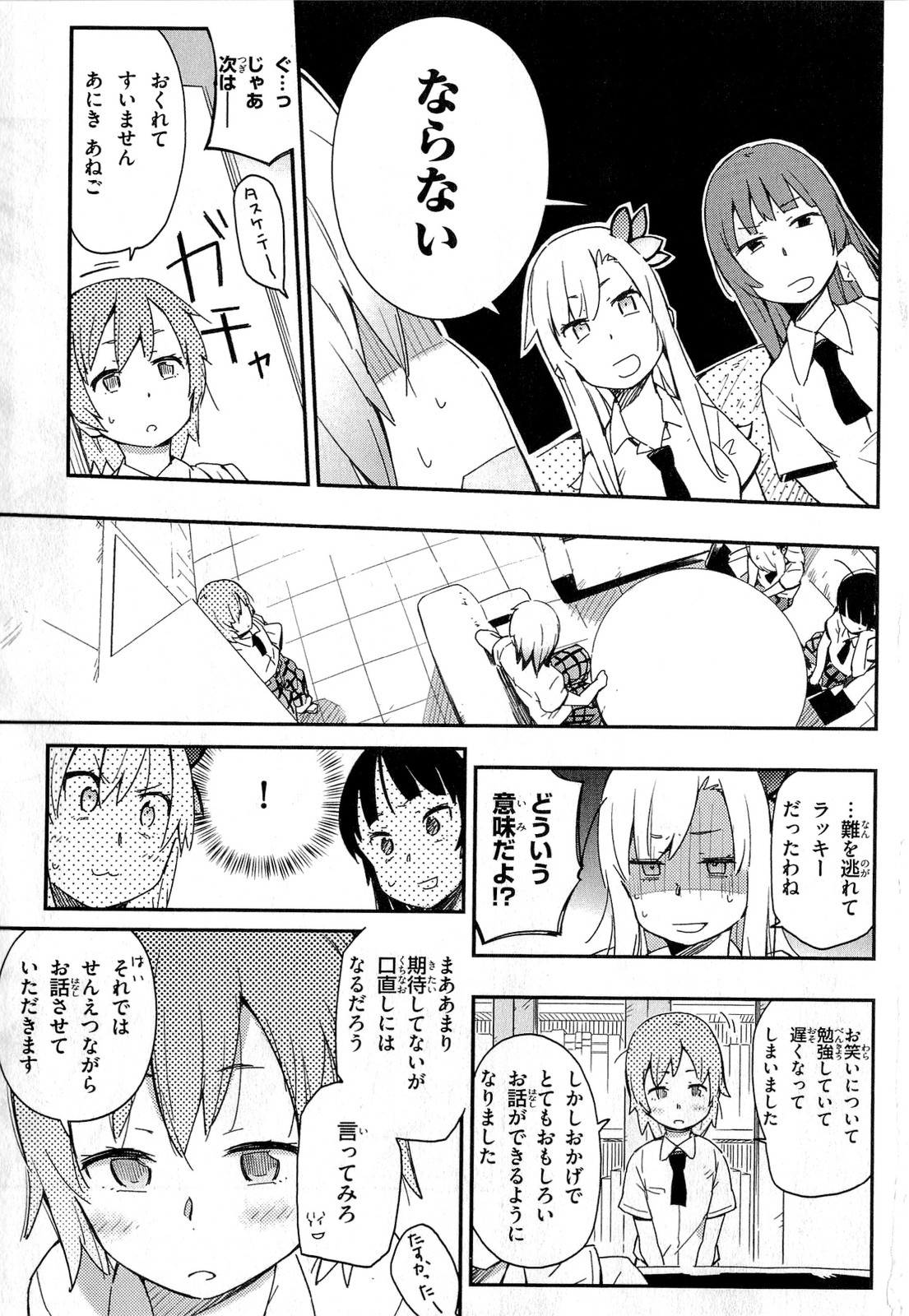 Boku wa Tomodachi ga Sukunai Chapter 11 33ページ