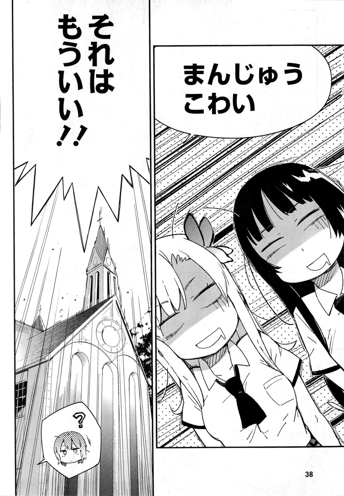 Boku wa Tomodachi ga Sukunai Chapter 11 34ページ