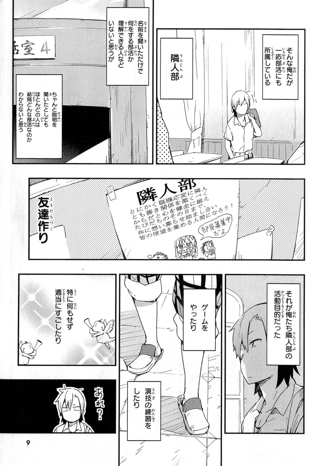 Boku wa Tomodachi ga Sukunai Chapter 11 5ページ