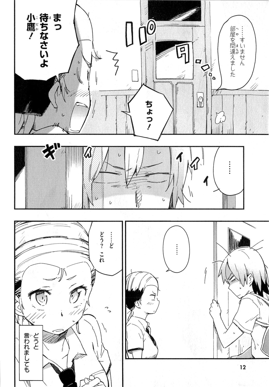 Boku wa Tomodachi ga Sukunai Chapter 11 8ページ