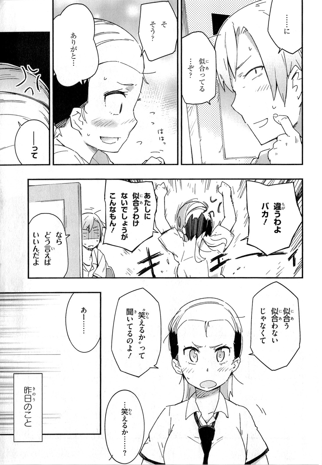 Boku wa Tomodachi ga Sukunai Chapter 11 9ページ