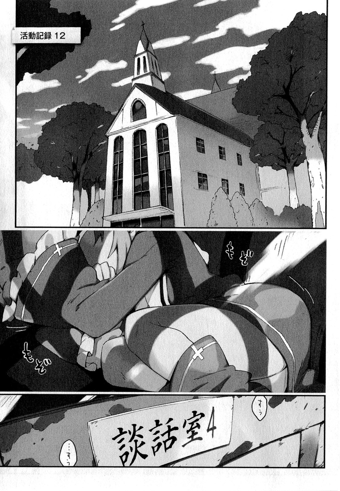 Boku wa Tomodachi ga Sukunai Chapter 12 1ページ