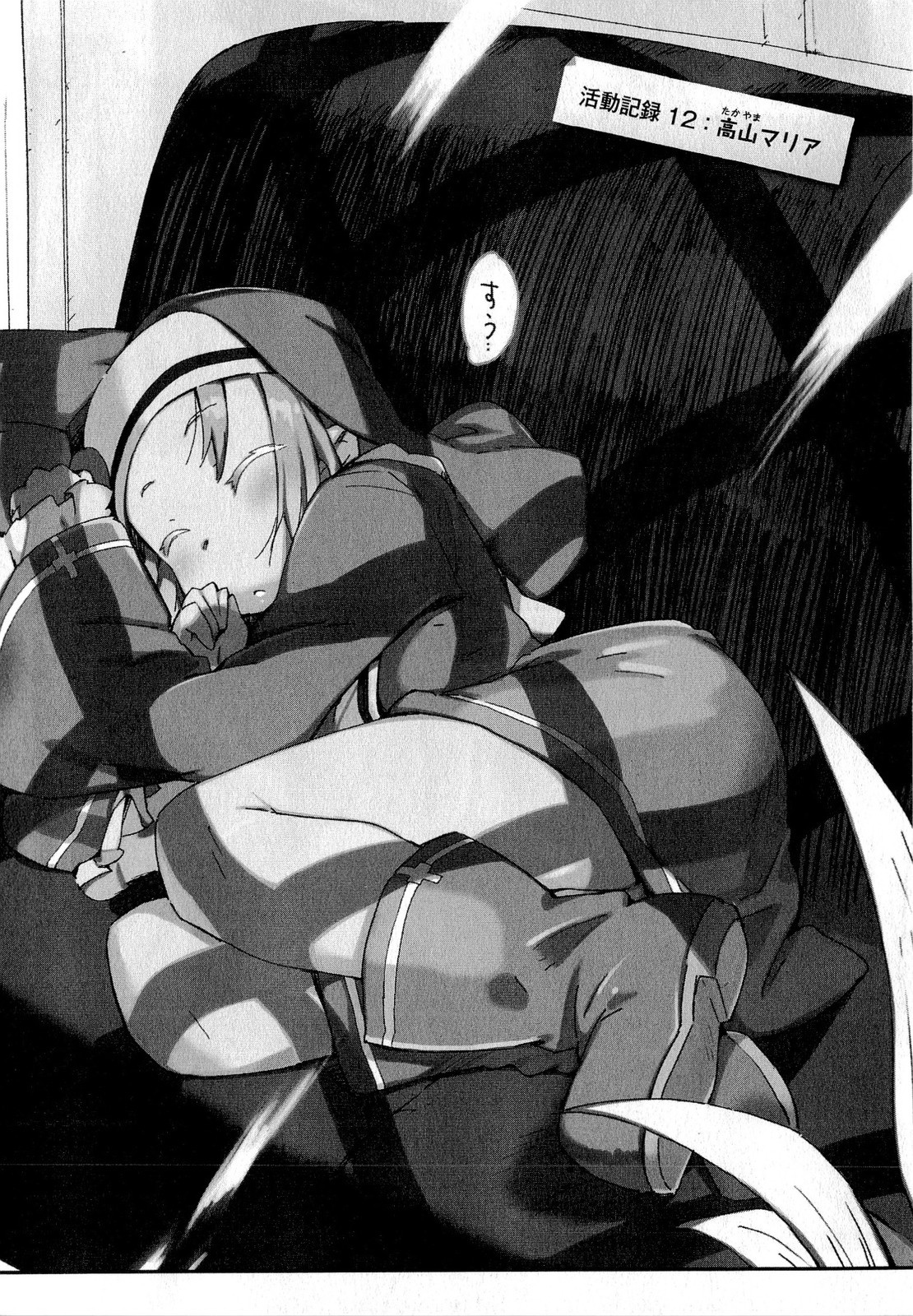 Boku wa Tomodachi ga Sukunai Chapter 12 2ページ