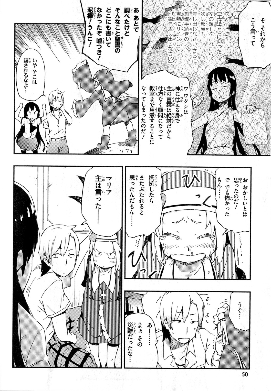 Boku wa Tomodachi ga Sukunai Chapter 12 11ページ