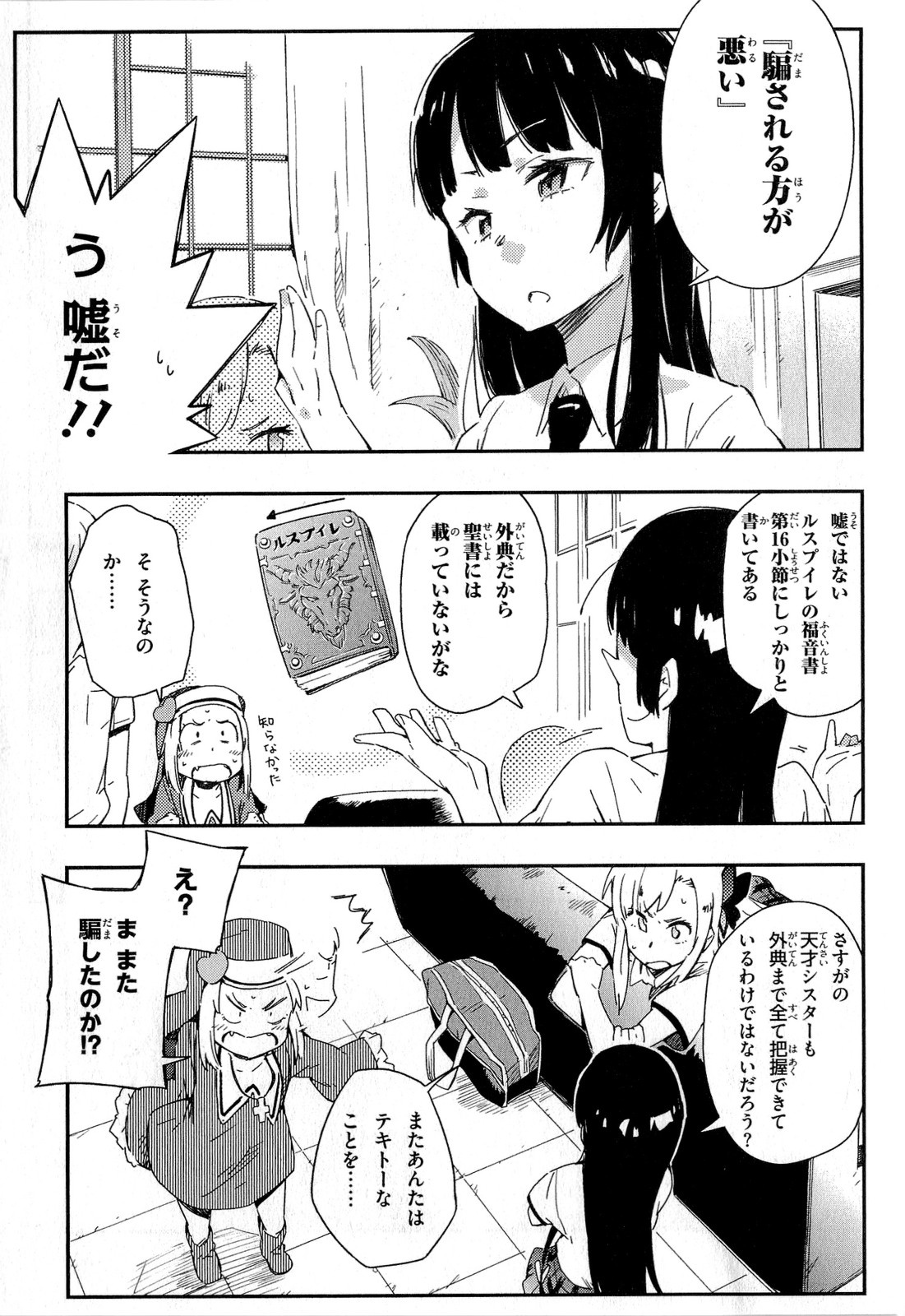 Boku wa Tomodachi ga Sukunai Chapter 12 12ページ