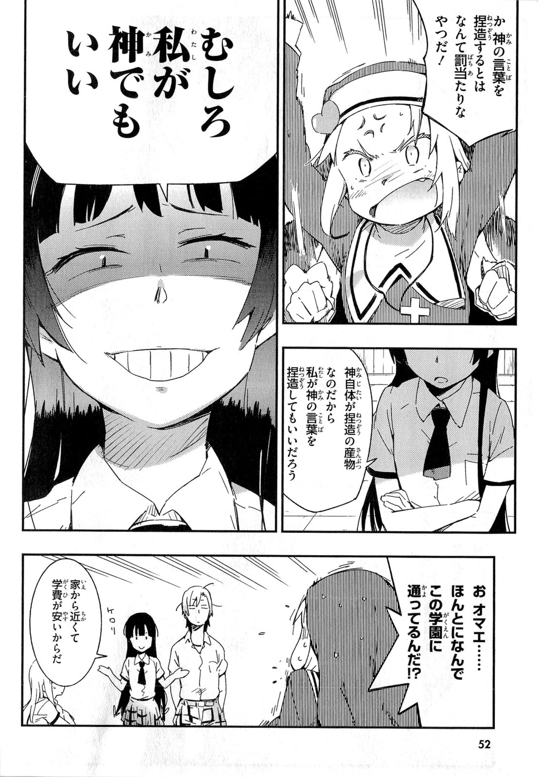 Boku wa Tomodachi ga Sukunai Chapter 12 13ページ