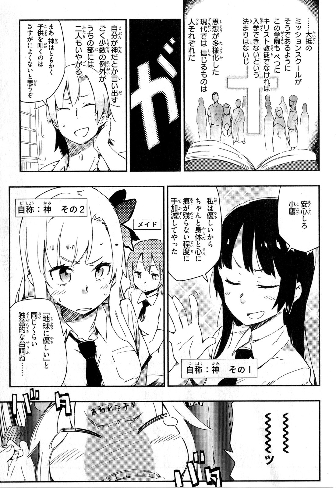 Boku wa Tomodachi ga Sukunai Chapter 12 14ページ