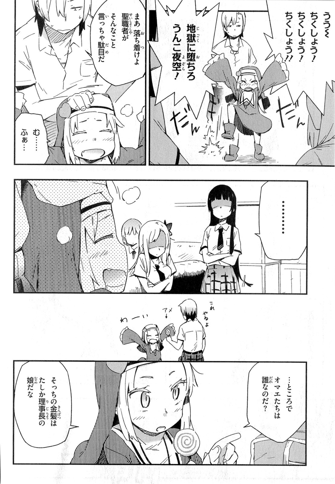 Boku wa Tomodachi ga Sukunai Chapter 12 15ページ