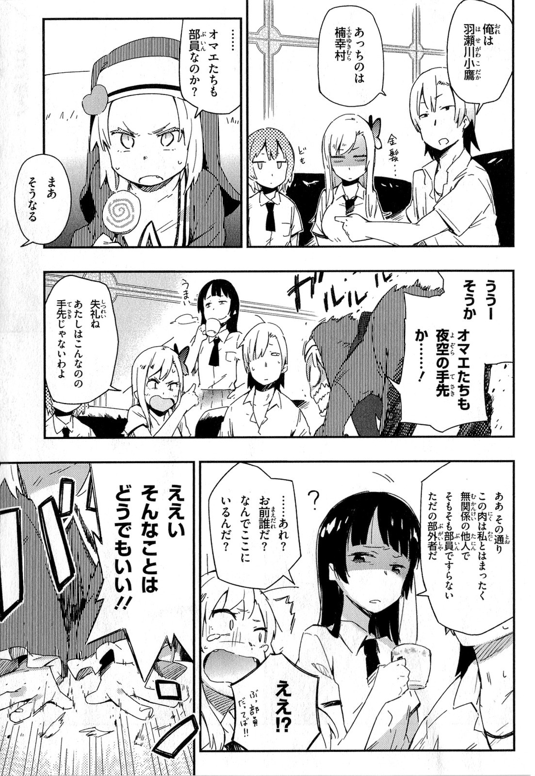 Boku wa Tomodachi ga Sukunai Chapter 12 16ページ