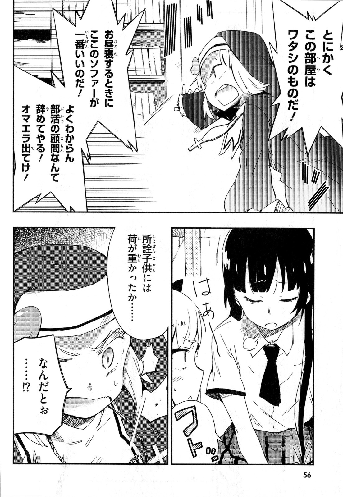 Boku wa Tomodachi ga Sukunai Chapter 12 17ページ