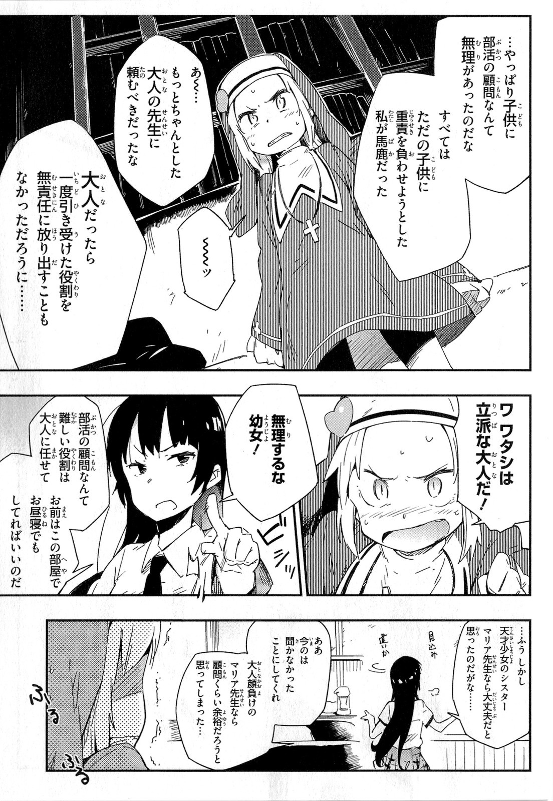 Boku wa Tomodachi ga Sukunai Chapter 12 18ページ