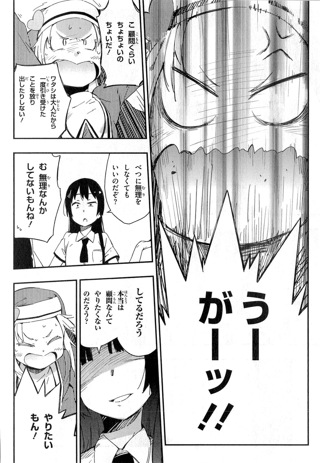 Boku wa Tomodachi ga Sukunai Chapter 12 19ページ