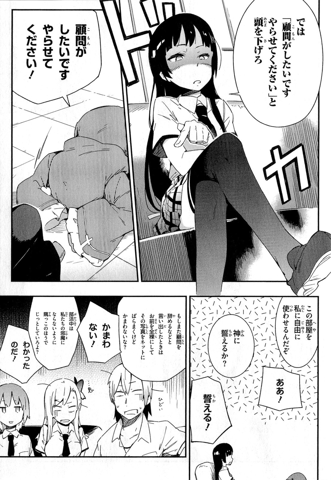 Boku wa Tomodachi ga Sukunai Chapter 12 20ページ