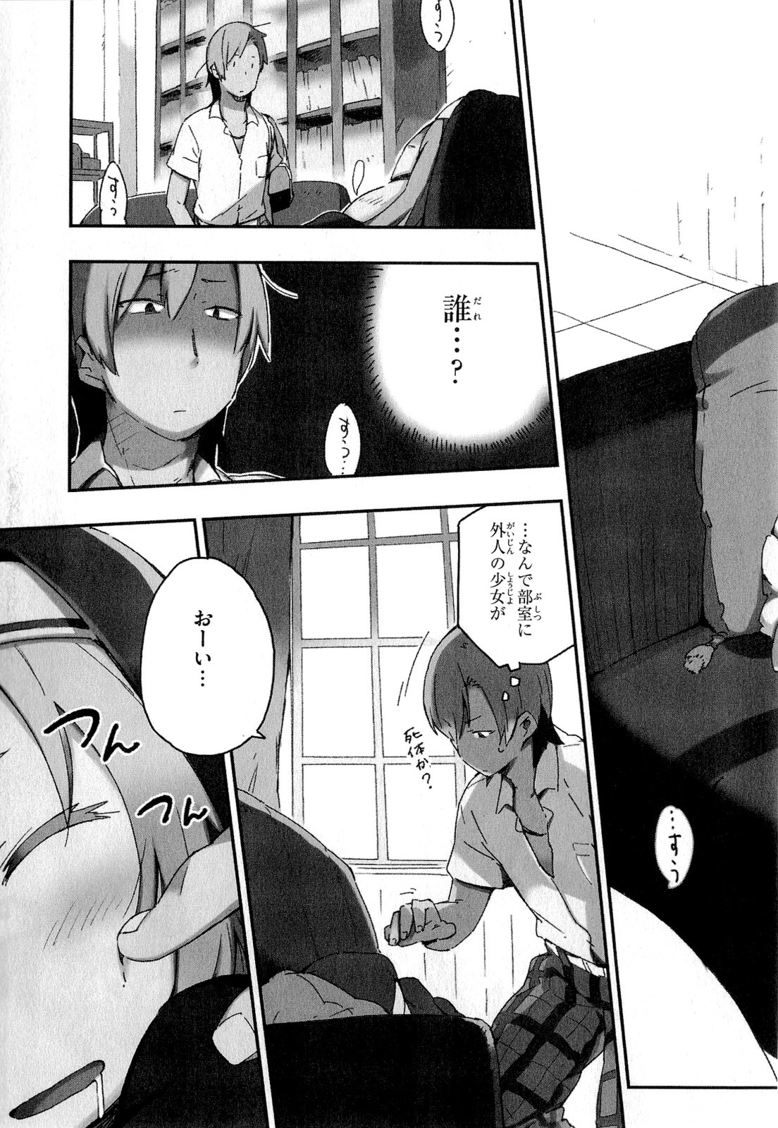 Boku wa Tomodachi ga Sukunai Chapter 12 3ページ