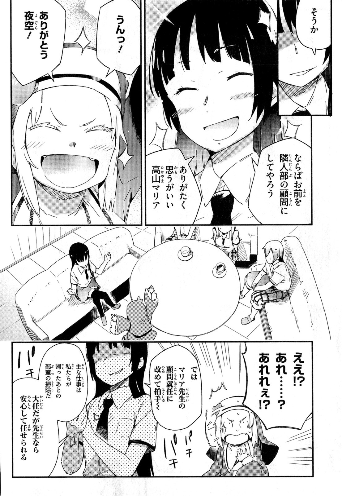 Boku wa Tomodachi ga Sukunai Chapter 12 21ページ