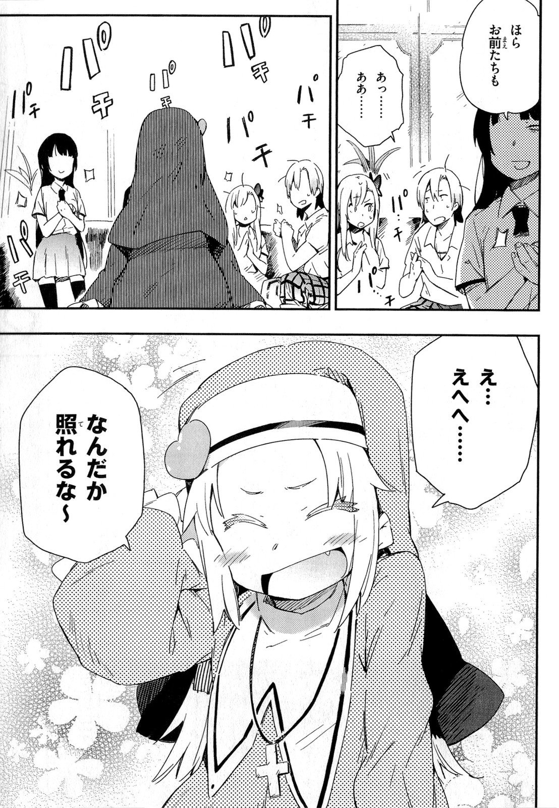 Boku wa Tomodachi ga Sukunai Chapter 12 22ページ
