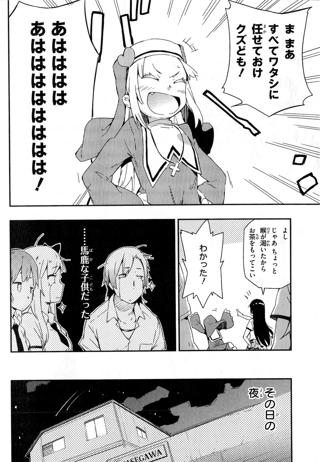 Boku wa Tomodachi ga Sukunai Chapter 12 23ページ