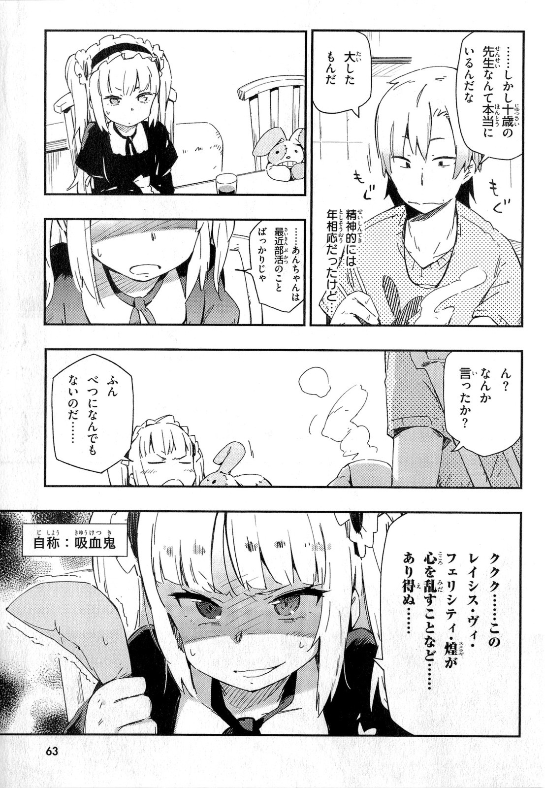 Boku wa Tomodachi ga Sukunai Chapter 12 24ページ