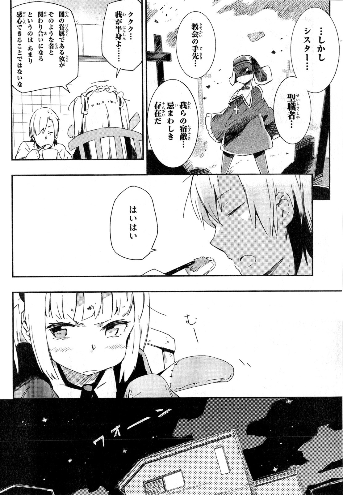 Boku wa Tomodachi ga Sukunai Chapter 12 25ページ