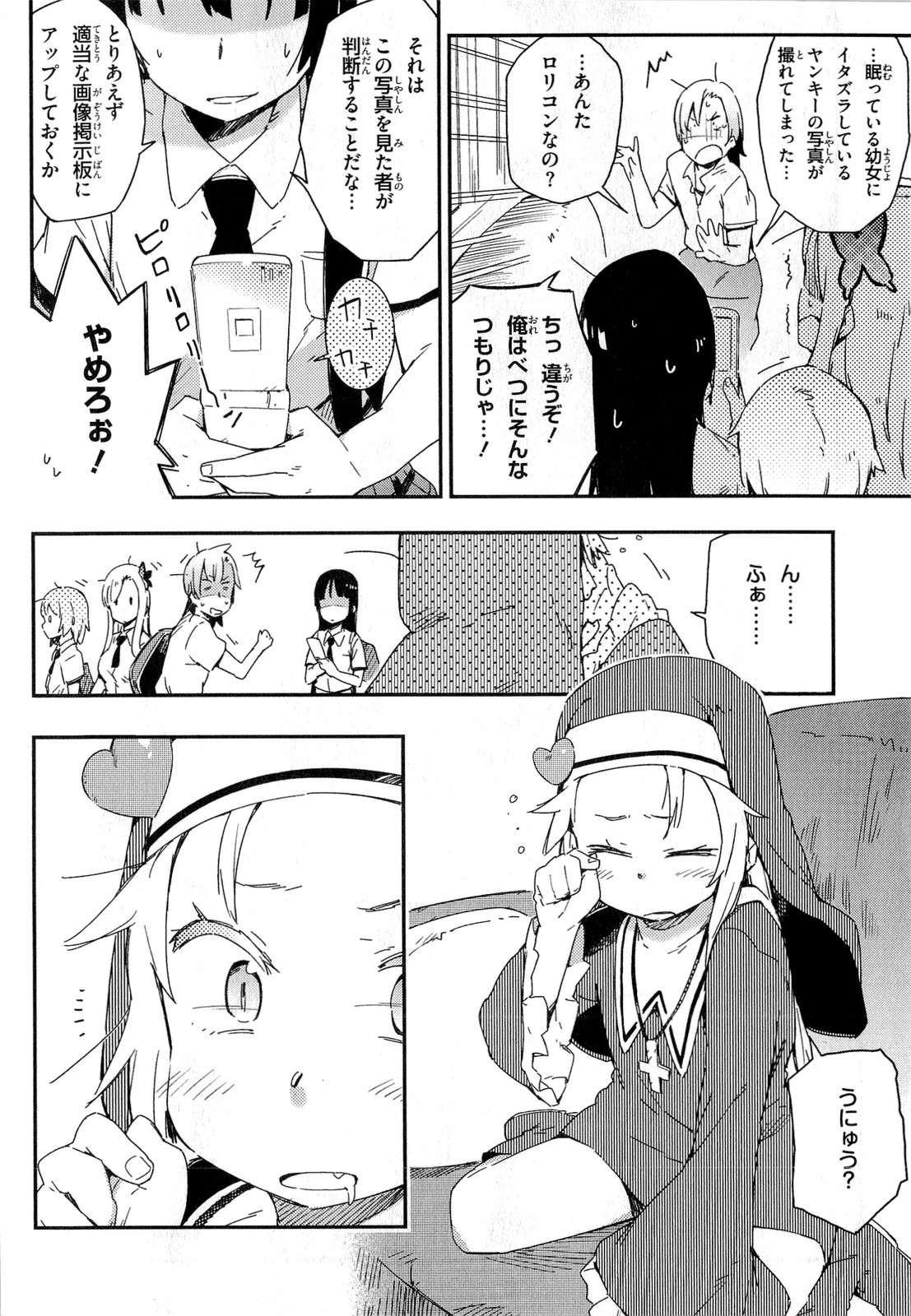 Boku wa Tomodachi ga Sukunai Chapter 12 5ページ
