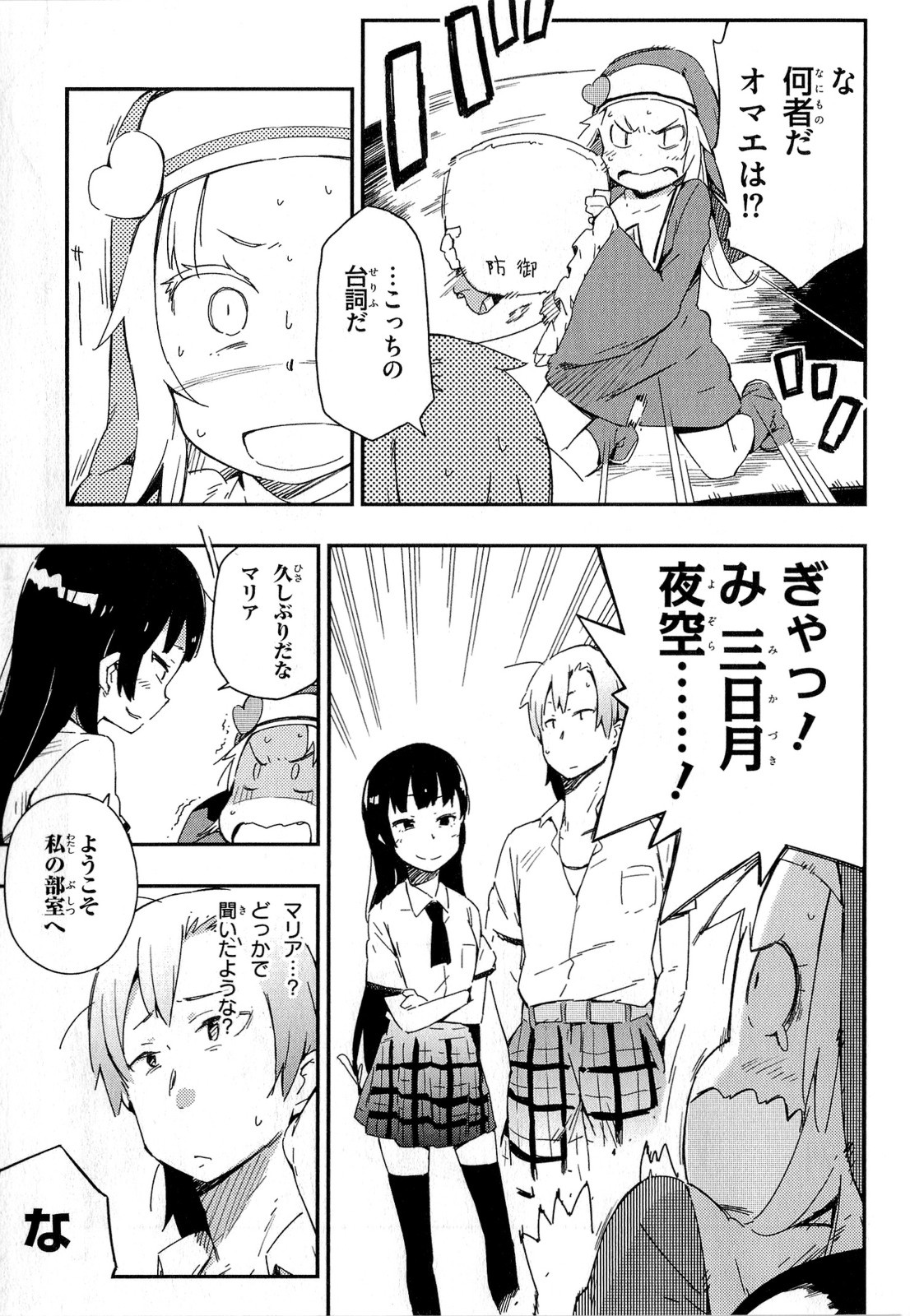 Boku wa Tomodachi ga Sukunai Chapter 12 6ページ