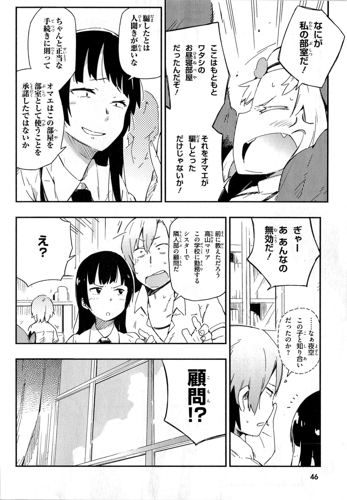 Boku wa Tomodachi ga Sukunai Chapter 12 7ページ