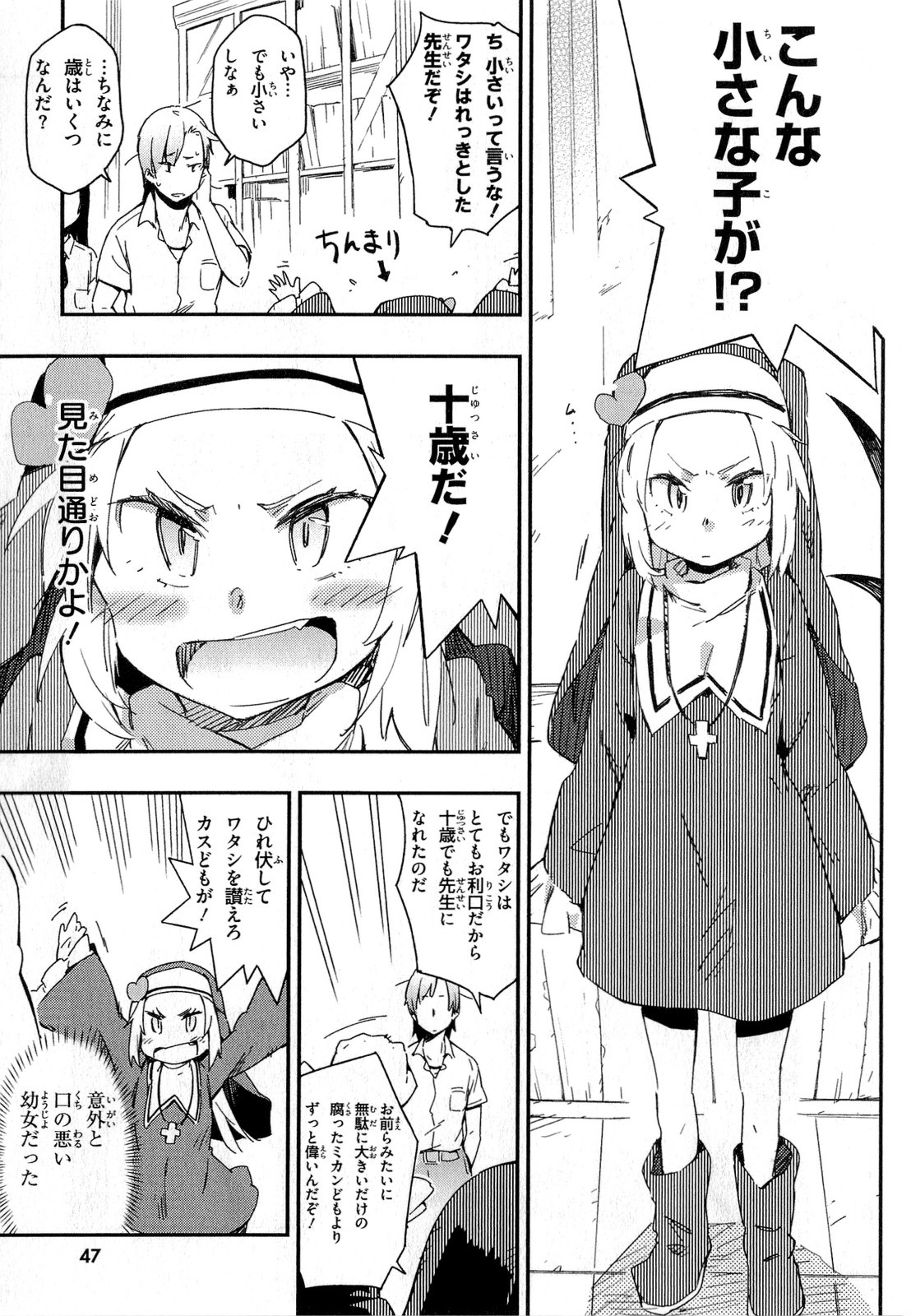 Boku wa Tomodachi ga Sukunai Chapter 12 8ページ